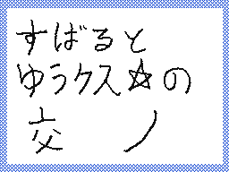 Flipnote by すばる