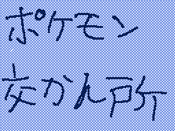 Flipnote by ゆうき