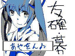 Flipnote by あやをん♪