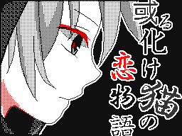 Flipnote by ゆっきぃ☆