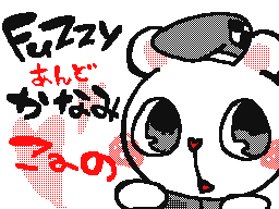 Fuzzy•×•さんの作品