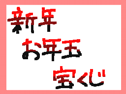 Flipnote by ★redヨッシー★