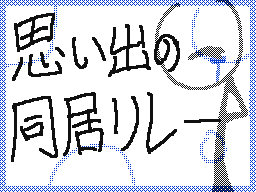 Flipnote by まないた