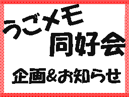 Flipnote by ネギとろ