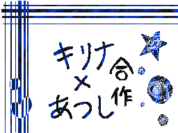 Flipnote by キリナ(しょきかする