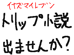 Flipnote de キリナ(きおだよ