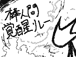 Flipnote by クルリントinにほん