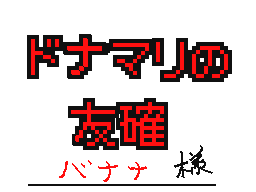 Flipnote by $バナナ$