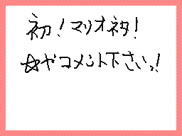 Flipnote by ひかる☆ルーク☆ロン