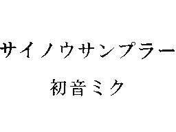 Flipnote by こんぺいとう*°•⏰