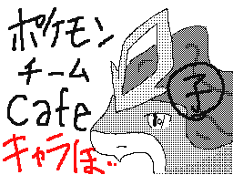 Flipnote by well.ランス😃