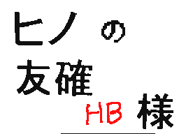 Flipnote de HB((ドリマリ