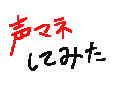Flipnote de ギンザキ(NOショタ