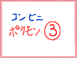 Flipnote by きぬか