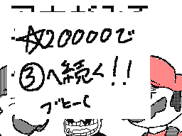 Flipnote by だいちゃん