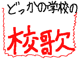 Flipnote de ナワシログミ2★