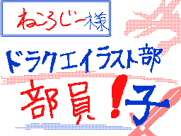 Flipnote by ねころじー