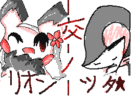 Flipnote by リオン♥♥ツタ☆