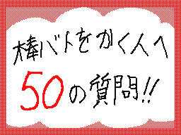 Flipnote by (ペット)ぼとさん