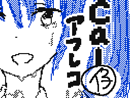 Flipnote by みぃ☆two(ひろや