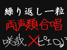 Flipnote by ピエロ♪(セトさん♥