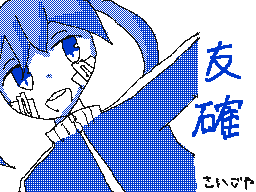 Flipnote by なりか(=ヮ=)