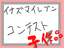 Flipnote by ケンジ