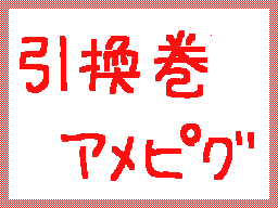 Flipnote by かぐら
