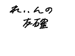 Flipnote by れぃんMARG