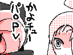 Flipnote by にぶトロ