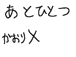 Flipnote by かおり♪(なつか♥