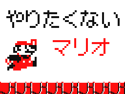 Flipnote by しゅんすけ