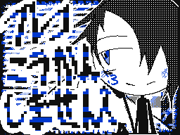 Flipnote by しゅんぎく:3
