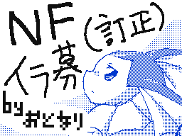 Flipnote by まほ　ホタチ