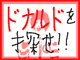 Flipnote by うごメモ∞キング！！