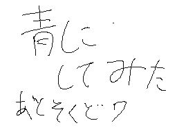 Flipnote de なおっぴ