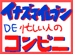 Flipnote by かずきち