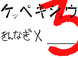 Flipnote by ぎんなぎ
