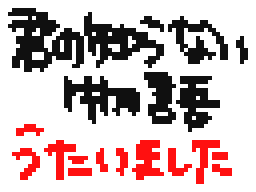 Flipnote by me-you[みゅー