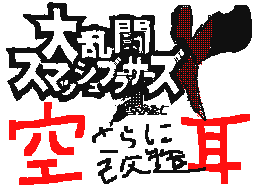 Flipnote by (;*～*)きまずい
