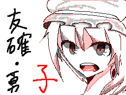 Flipnote by かりん(キミちゃん☆