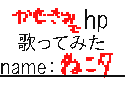 Flipnote by ねこタ