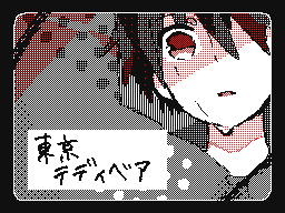 Flipnote by ふみなつ