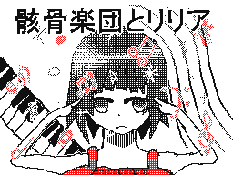 Flipnote by やすだひな😃