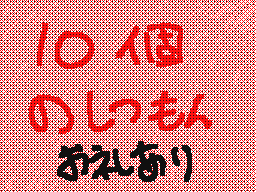 Flipnote by 😃れおな∞