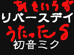 Flipnote by あやいち(のあスキ♥