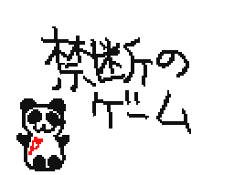 Flipnote by 😃あおい😃
