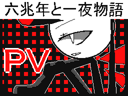 Flipnote by やまの　みずき