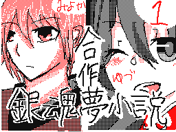 Flipnote by みよか