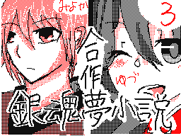 Flipnote by みよか